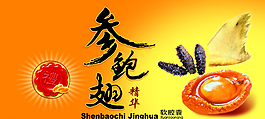 食品促銷海報 保健品海報圖片