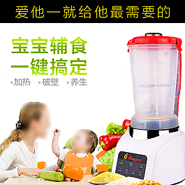 破壁機榨汁機淘寶主圖