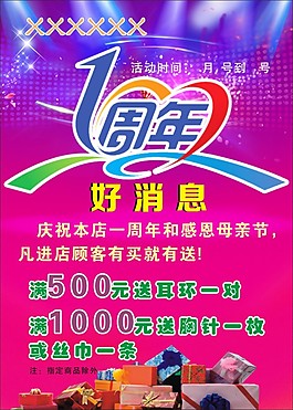 一周年海報