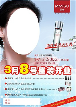 美素化妝品