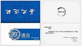 邀請(qǐng)函