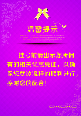 温馨提示图片