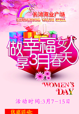 三八妇女节活动展架图片