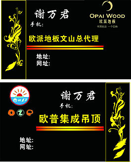建材家裝名片