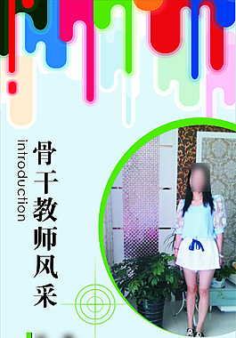 教師風(fēng)采