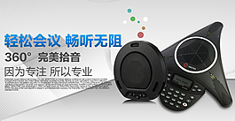 電話會(huì)議機(jī)海報(bào)宣傳圖