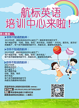 英語培訓班推廣海報