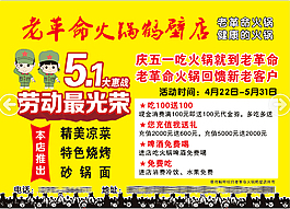 火鍋店廣告
