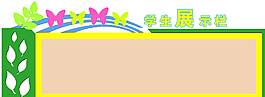 校园文化素材图片