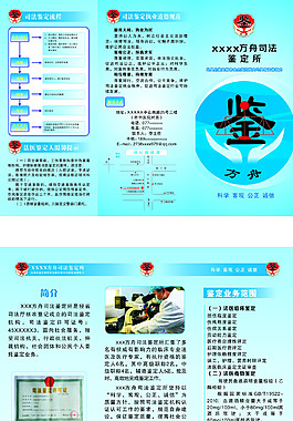 司法鉴定所折页宣传单