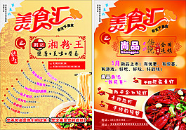 美食匯宣傳單