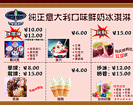 冰激凌宣傳單圖片