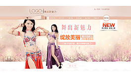 淘宝女款舞服店招图片