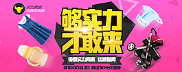 夠實力才敢來母嬰實力商家淘寶海報psd