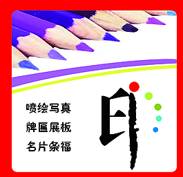 铅笔展板图片