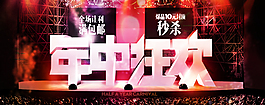 原创年终大促秒杀淘宝海报psd源文件