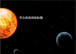 黑色宇宙行星背景科技PPT模板