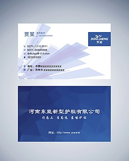 東能新型護(hù)欄有限公司名片