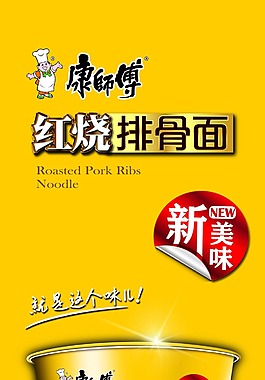康師傅紅燒牛肉 紅燒排骨 方便面 海報