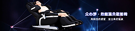 按摩椅banner