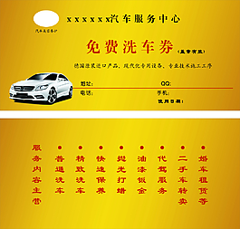 洗車券