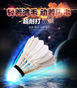 羽毛球淘宝详情页高清PSD设计