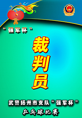 裁判員證圖片