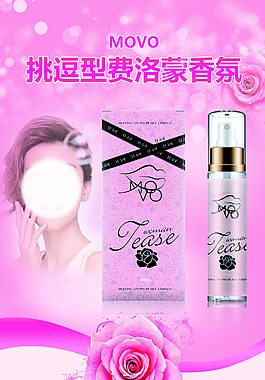 粉紅費洛蒙