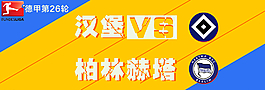 球赛banner图片