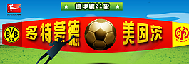 球赛banner图片