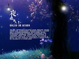 夜色迷人CDR格式下載