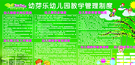 幼兒園管理制度圖片