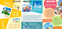 教育宣傳海報圖片