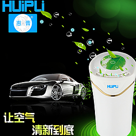 車載凈化器淘寶主圖  海報圖片