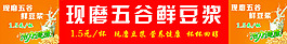 現(xiàn)磨鮮豆?jié){