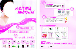 化妝品單頁(yè)