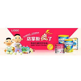 嬰幼兒奶粉促銷(xiāo)BANNER圖片