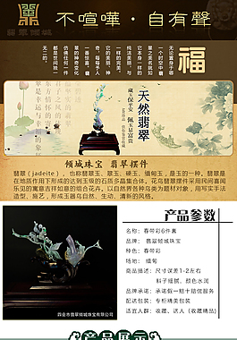 翡翠淘寶詳情頁設(shè)計