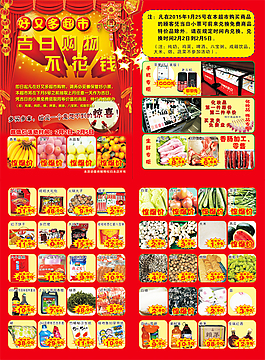 吉日購物不花錢