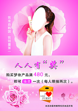化妆品单页海报