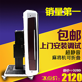 麻將機(jī)圖片