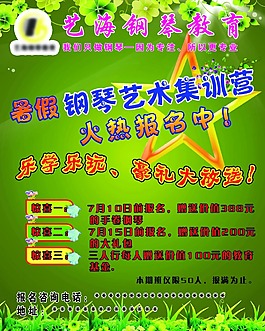 招生海報(bào)