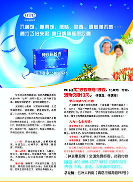 防失眠單頁圖片