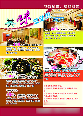 美味總動員
