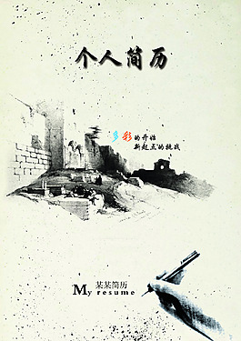 個人簡歷設計