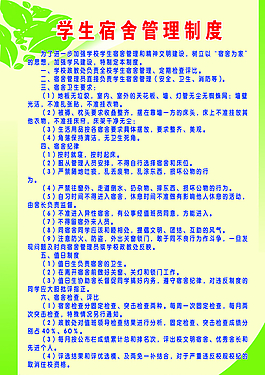 学生制度展板管理制度规章制度图片