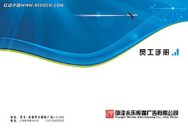 員工手冊 封面圖片