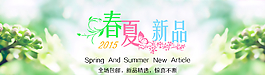淘宝2015春夏新品海报psd图片