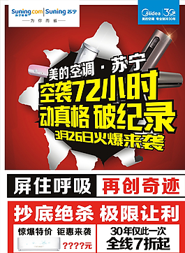 蘇寧易購(gòu)宣傳單頁(yè)圖片