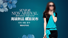 淘寶女裝海報圖片